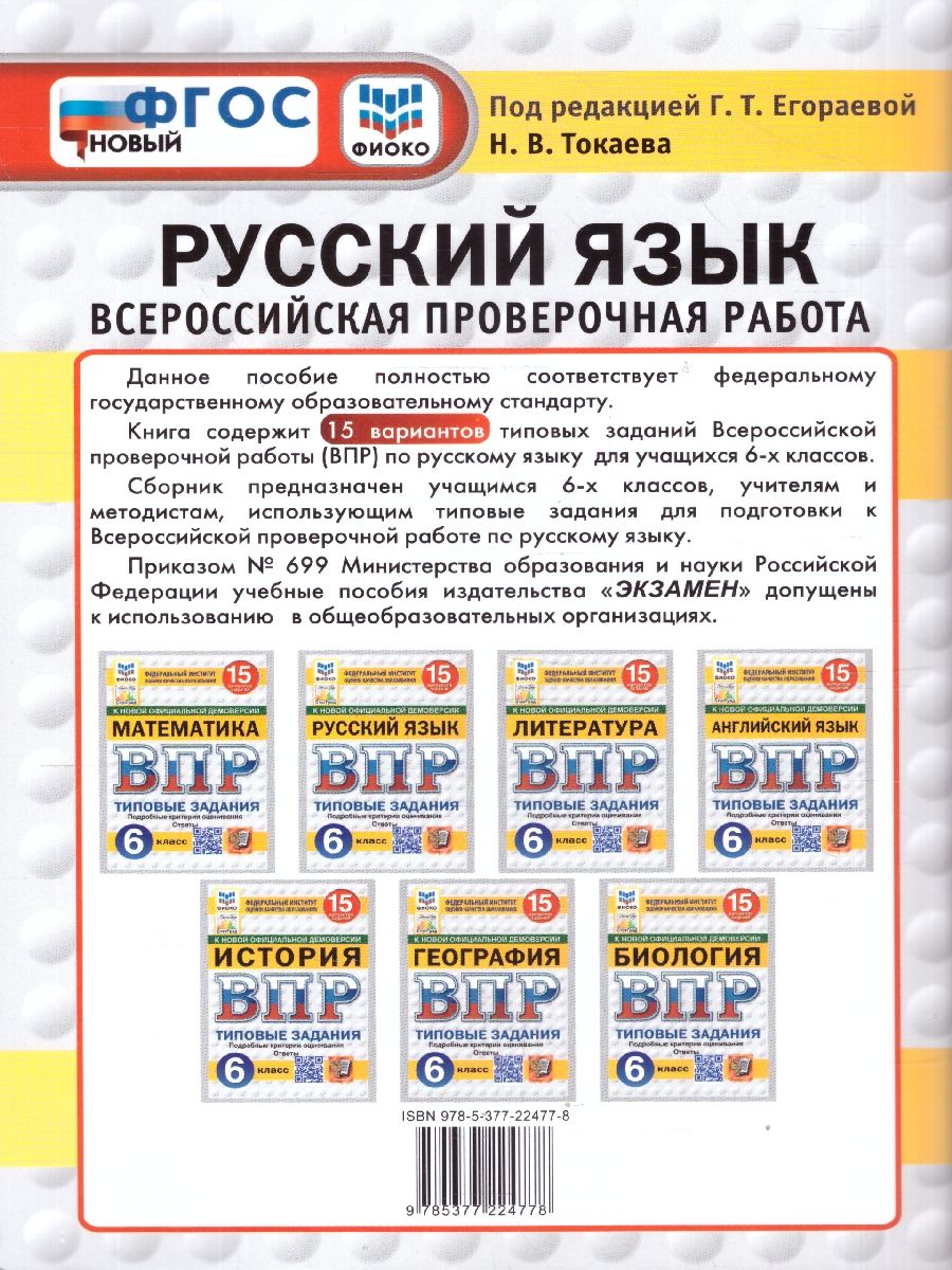 ВПР Русский язык 6 класс 15 вариантов ФГОС Новый | Russian Language VPR Practice Tests, Grade 6, 15 Variants with Answers - Ozon image 5