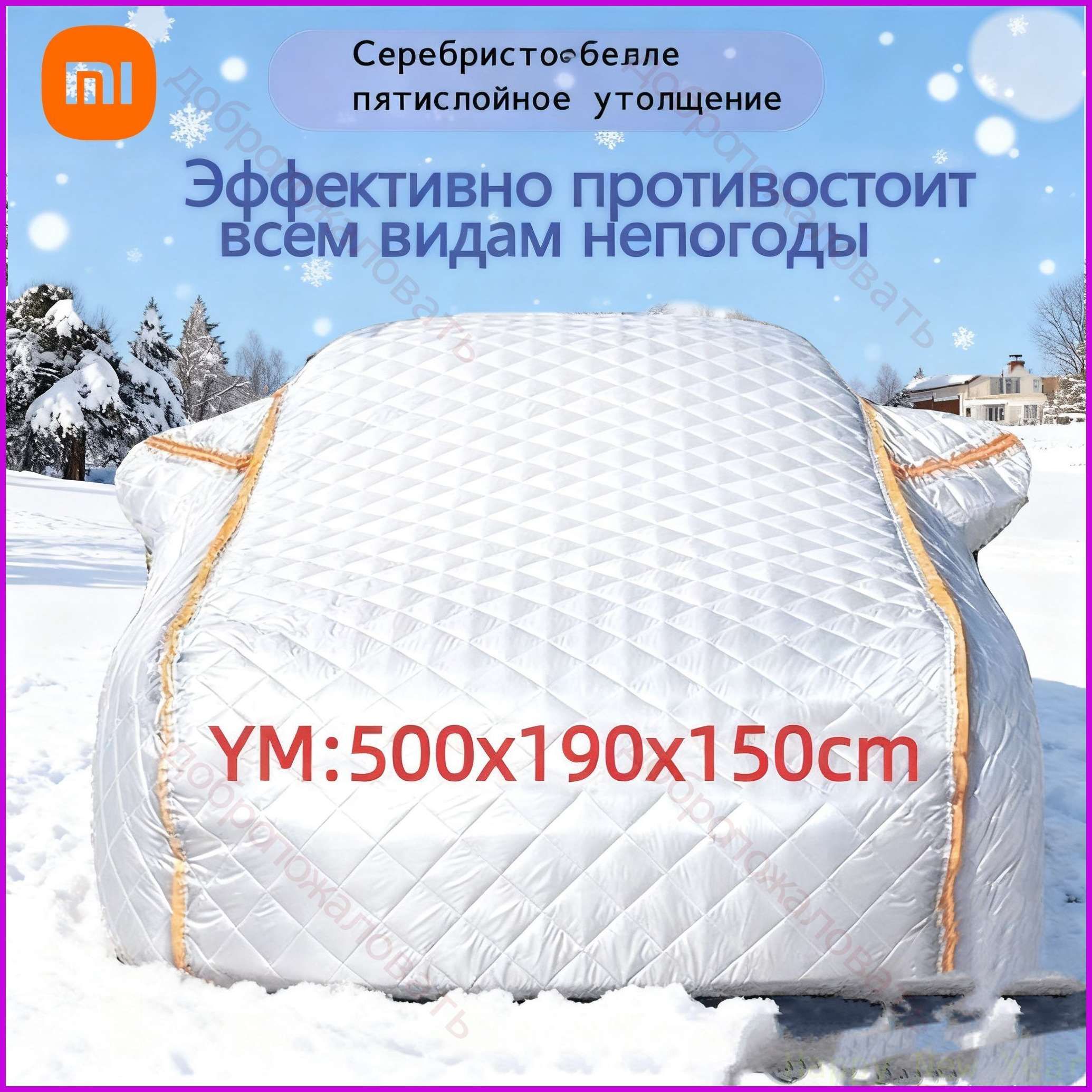 Чехолнаавтомобиль500x190x150,Оксфорд,1шт.