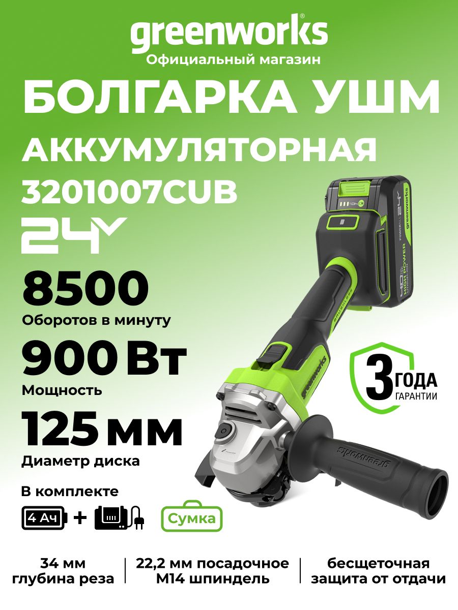 БолгаркаУШМаккумуляторная24V,125мм,АКБ4АчиЗУ,3201007CUB,AG590,бесщеточная,Anti-Kickback