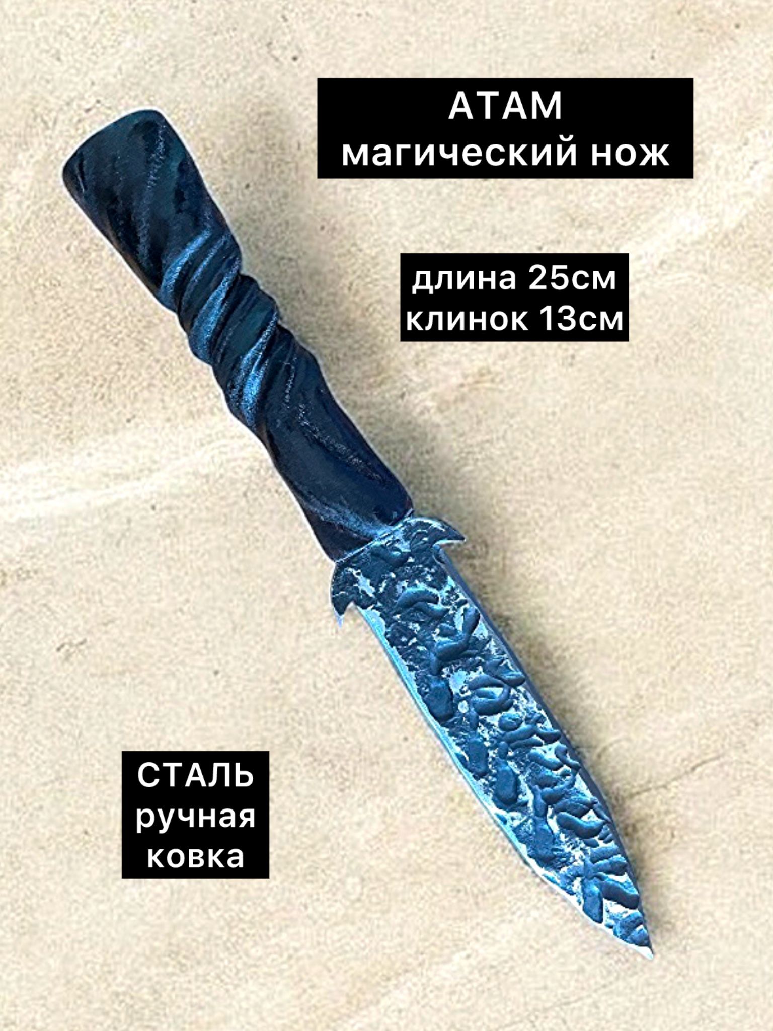 Атам.Магическийритуальныйнож.