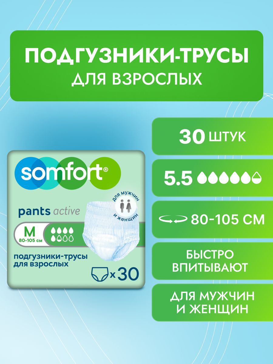 Подгузники-трусыдлявзрослыхSOMFORTNormalM,30шт.,5.5капель