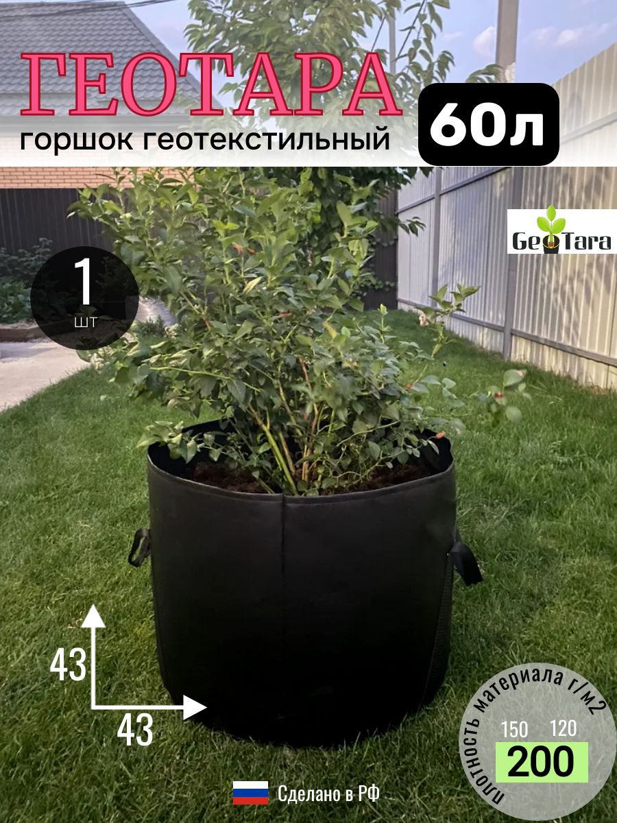 60л-1шт,Большойгоршоксуперплотныйизтканисручкамидлярастений,пл200г/м2