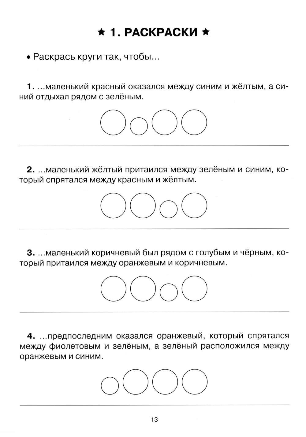 Чтение. от текста к смыслу. Тетрадь для младших школьников | Reading: From Text to Meaning. Workbook for Elementary School Students - Ozon image 2
