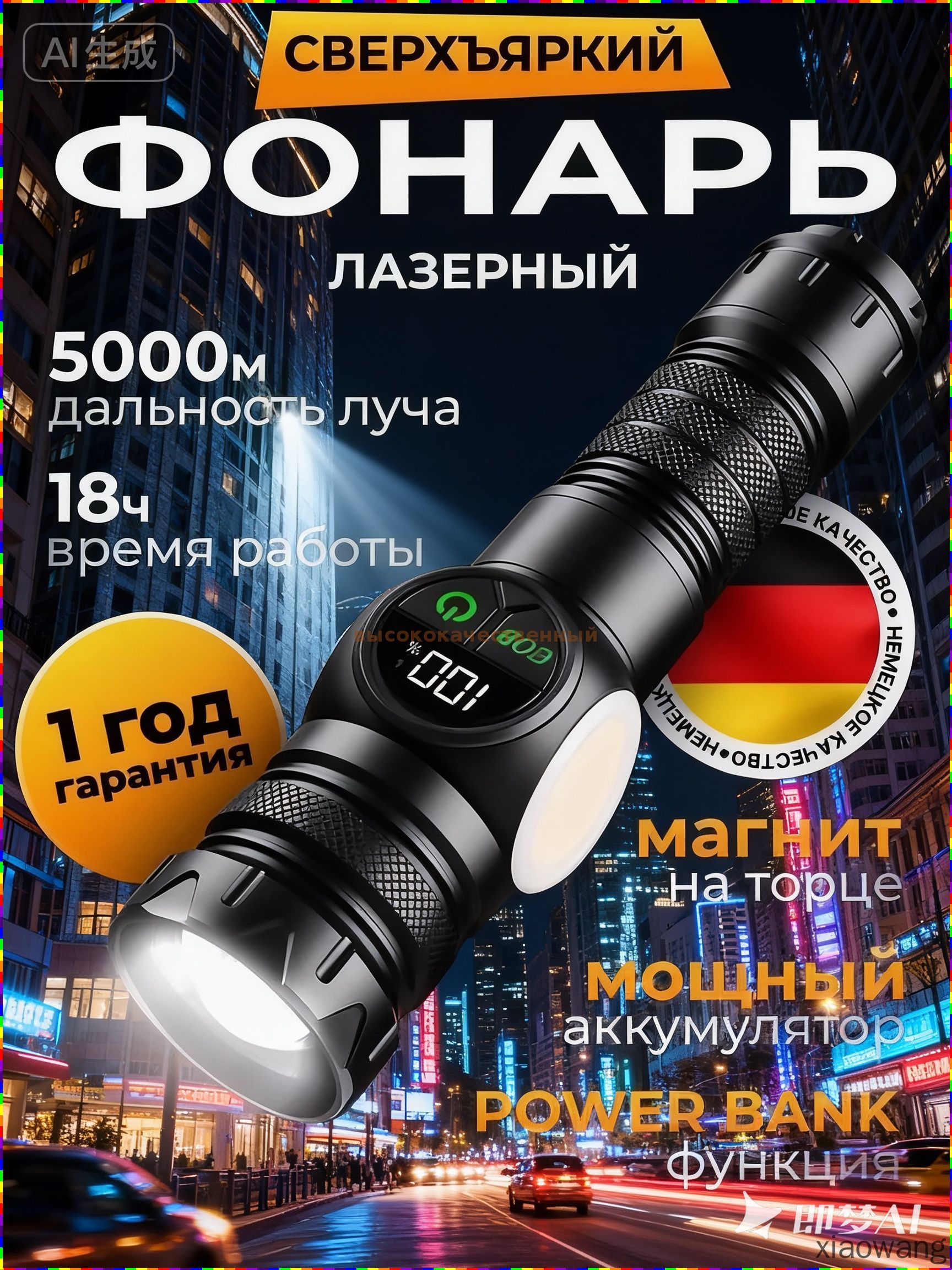 Фонарьручной