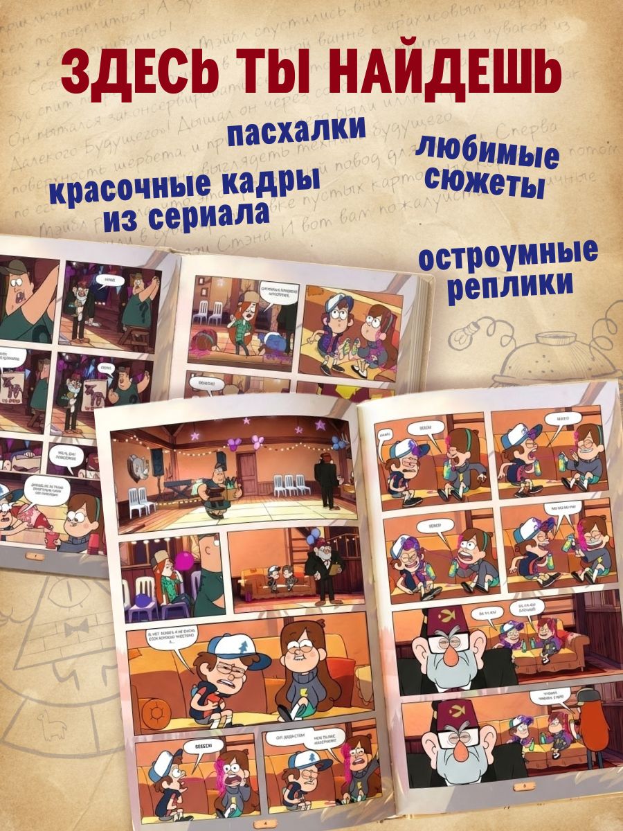 Гравити Фолз. Графический роман. Выпуск 3 | Gravity Falls: Graphic Novel, Volume 3 - Ozon image 1
