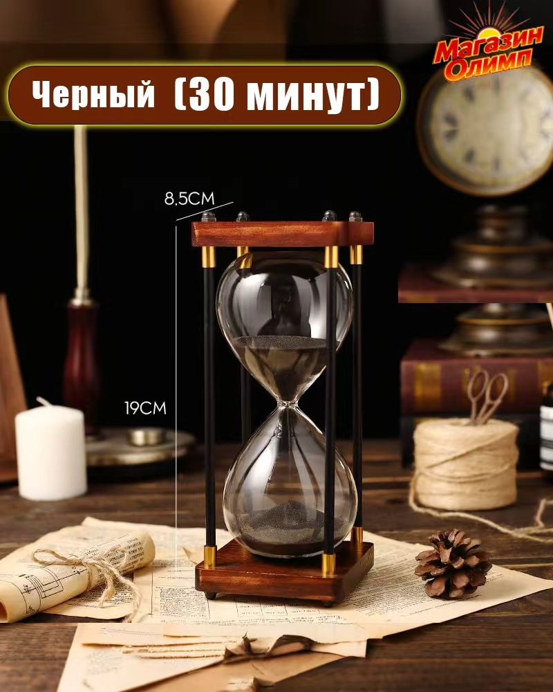 Песочныечасына30мин