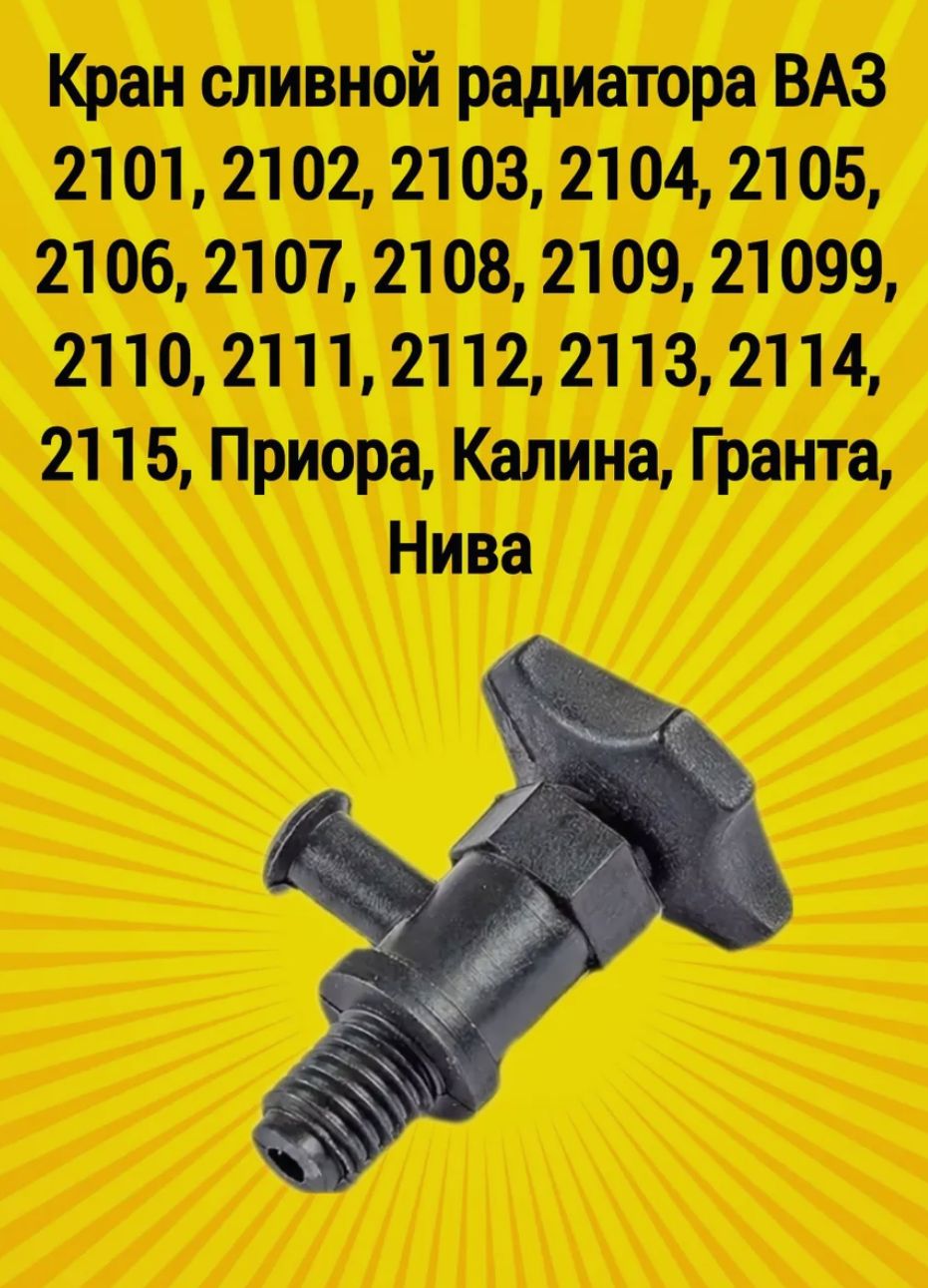 КрансливнойрадиатораВАЗЛАДА2101-2115,Приора,Калина,Гранта,Нива