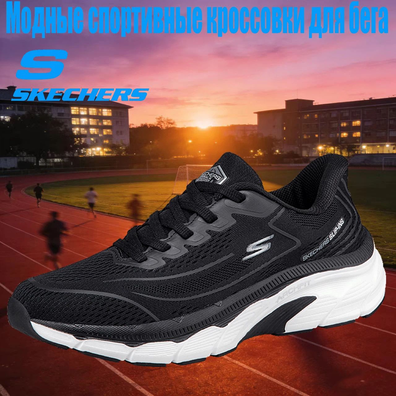 Кроссовки