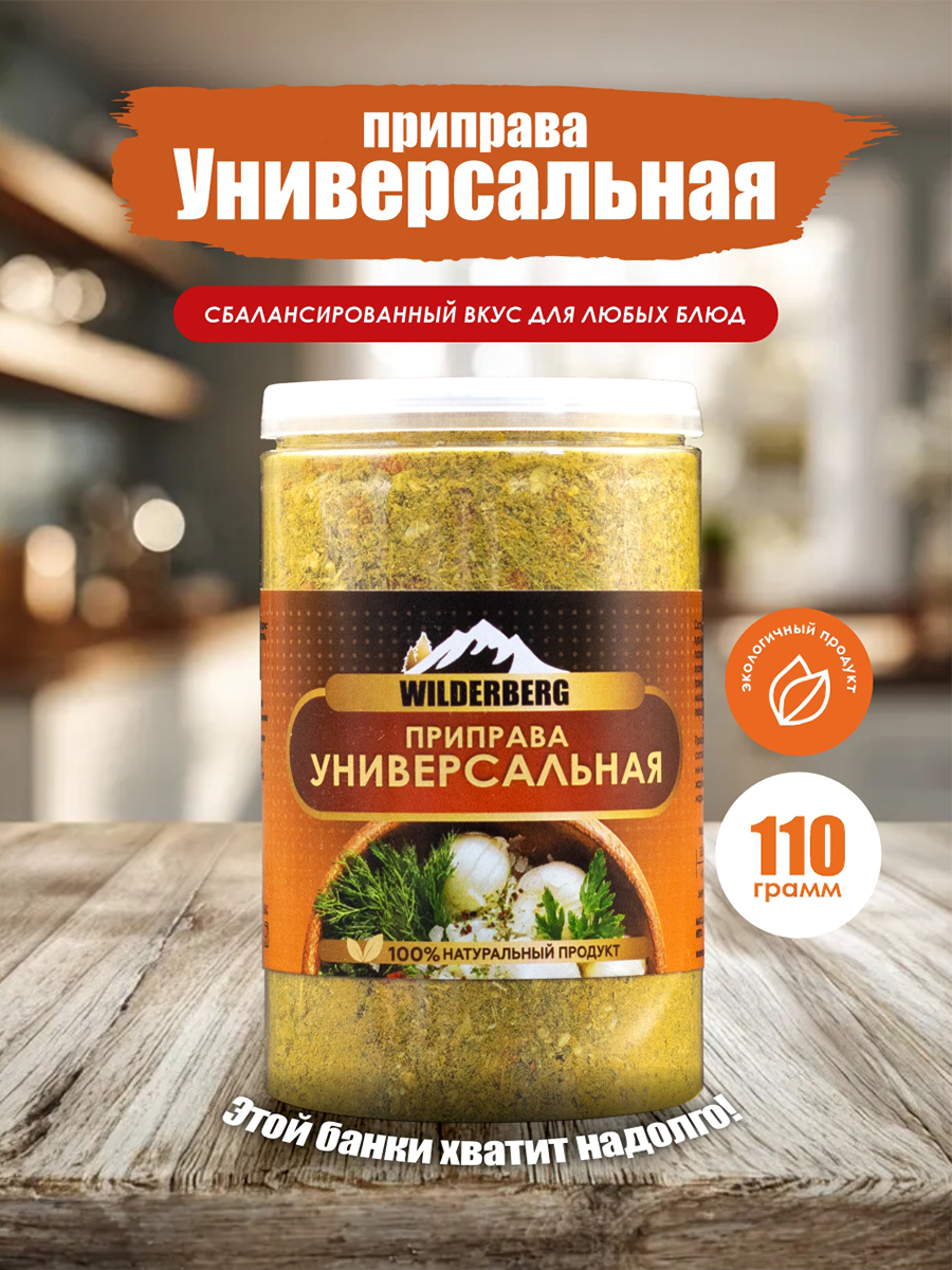 Приправауниверсальнаябезсоли,110гр