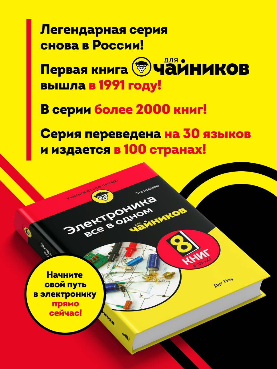 Электроника для чайников | Electronics For Dummies - Ozon image 3