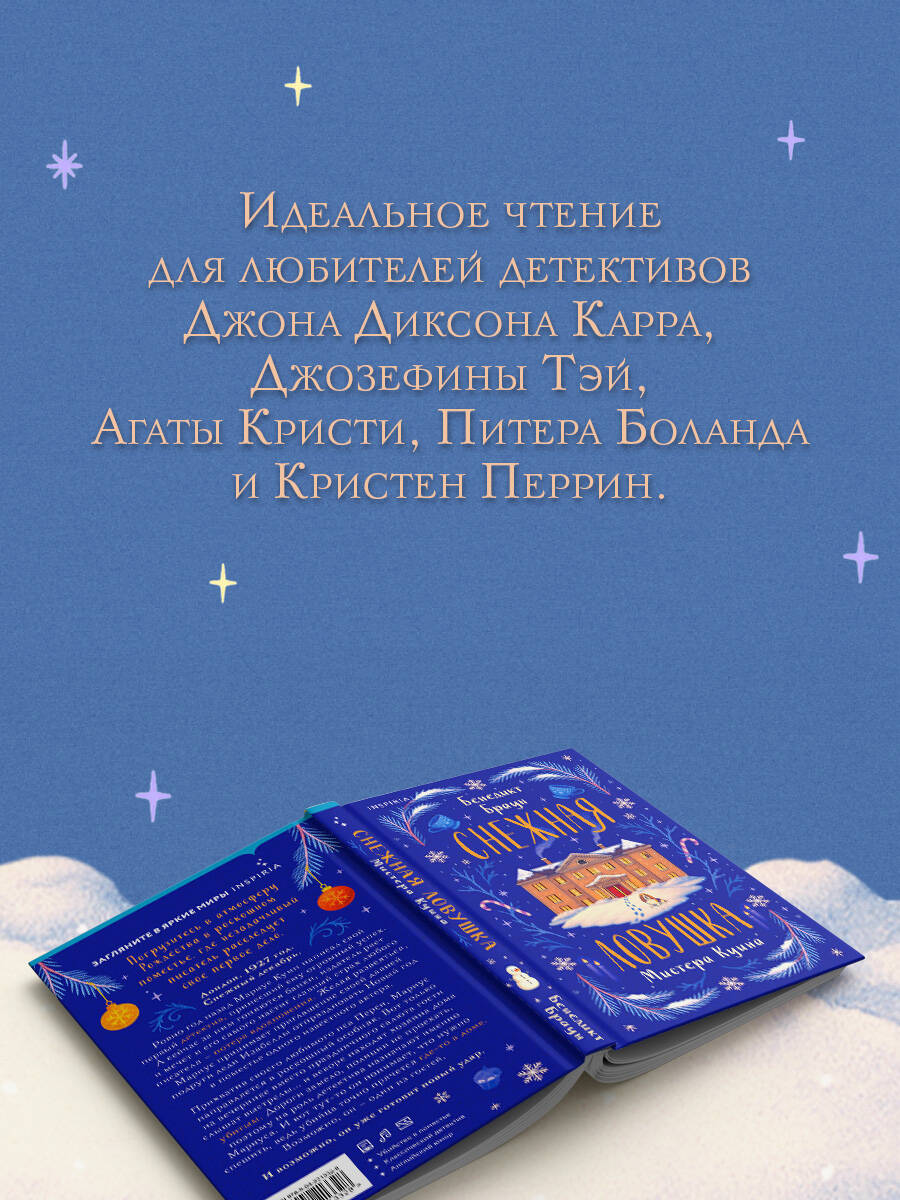 Снежная ловушка мистера Куина (#1) | Mr. Quinn's Snow Trap (#1) - Ozon image 5