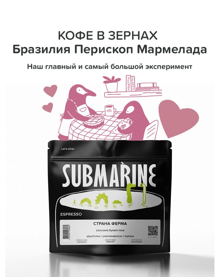 КофевзернахэспрессоБразилияПерископМармелада200гр