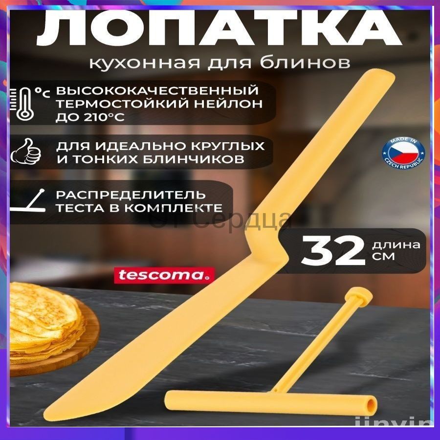 Лопаткакулинарная,длина32см,2шт