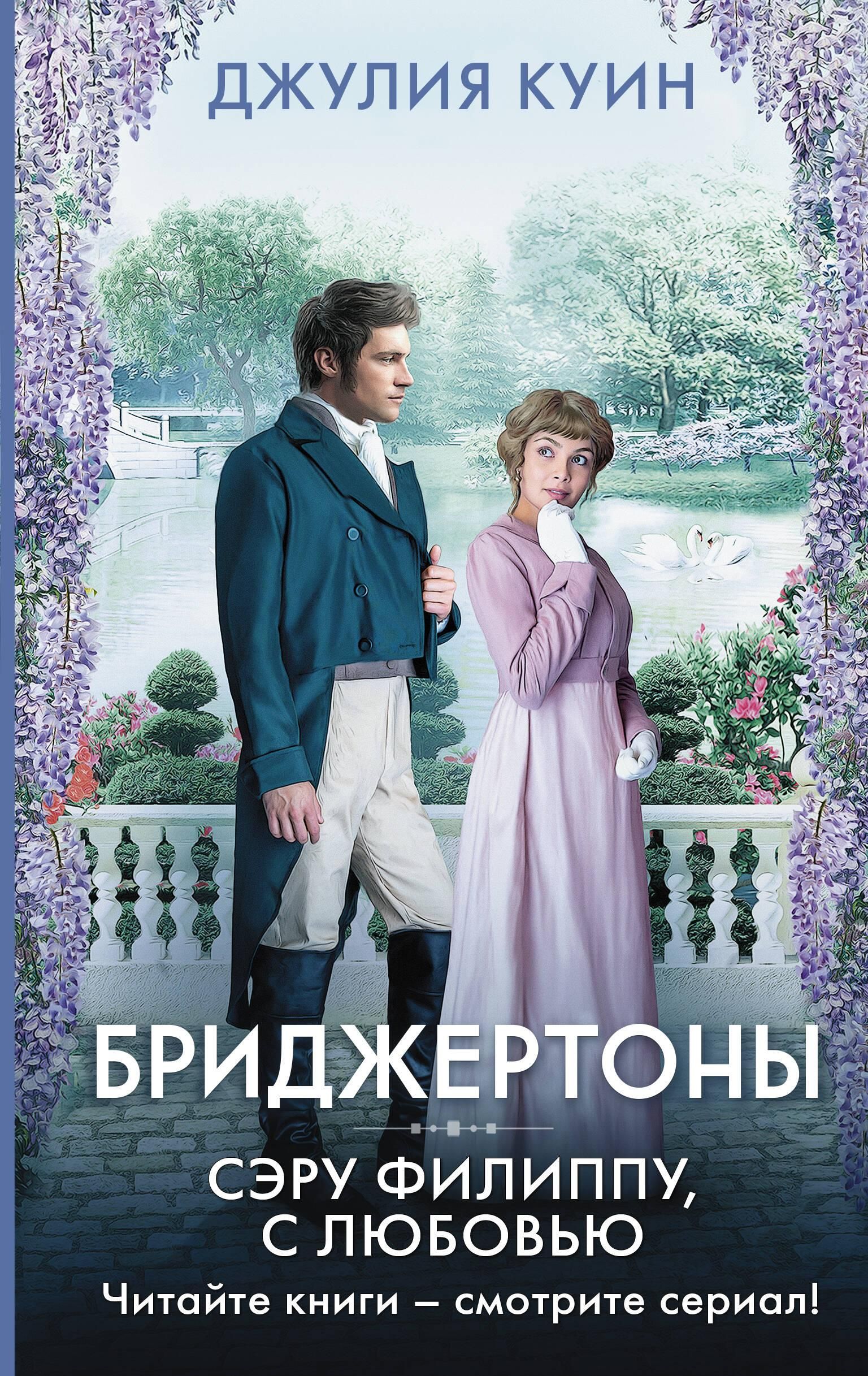 Сэру Филиппу, с любовью | To Sir Phillip, with Love - Ozon image 2