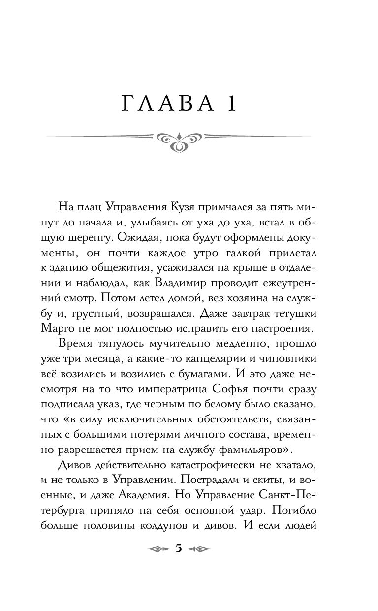 Тайна мертвого ректора. Книга 1 | The Mystery of the Dead Rector. Book 1 - Ozon image 5