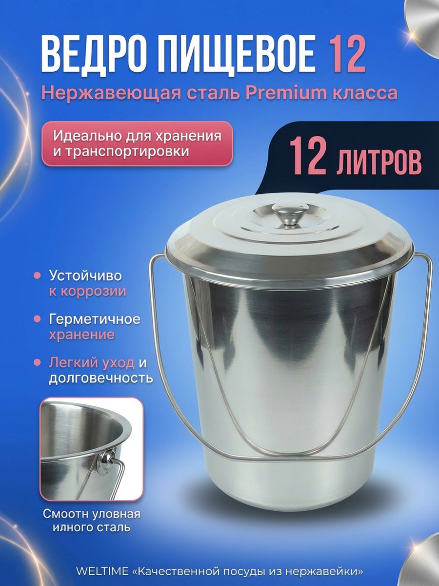 Ведроизнержавейки12л