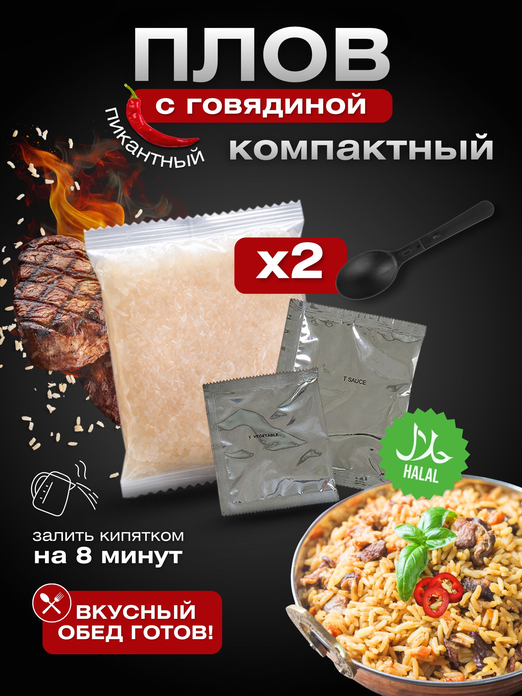 Пловбыстрогоприготовлениясговядинойпикант,впакете,2штуки
