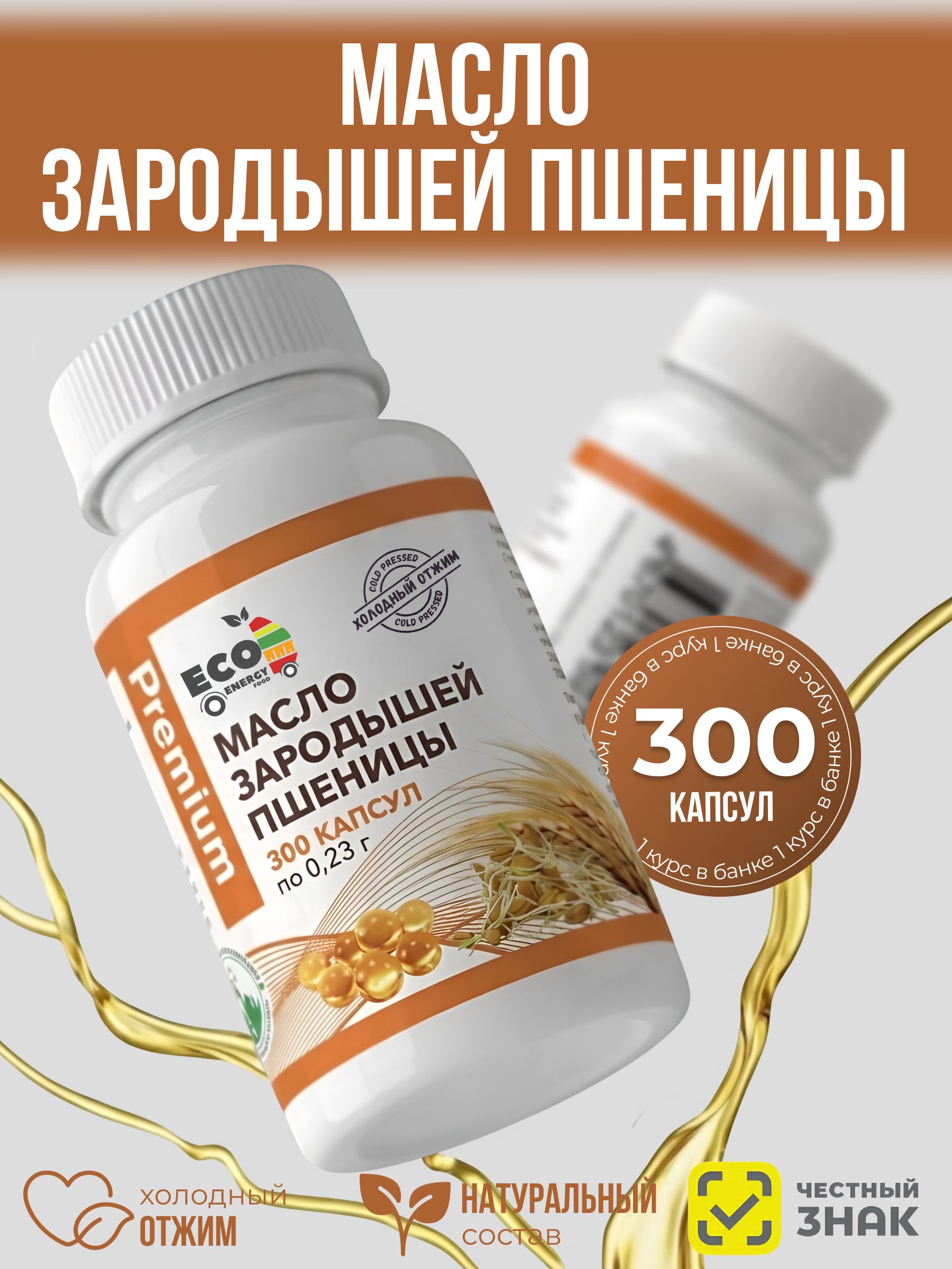 Маслозародышейпшеницысыродавленное