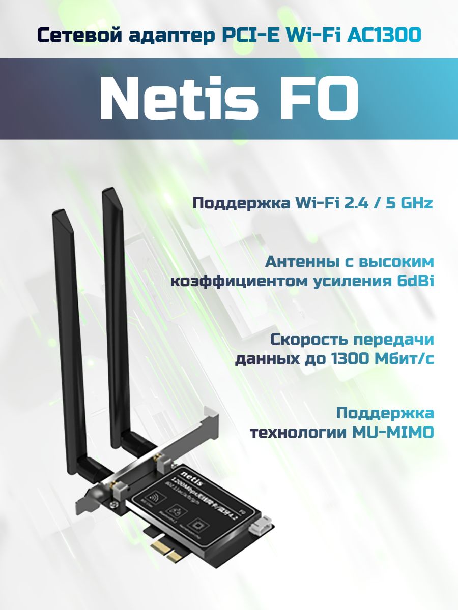 NetisWi-Fi-адаптер