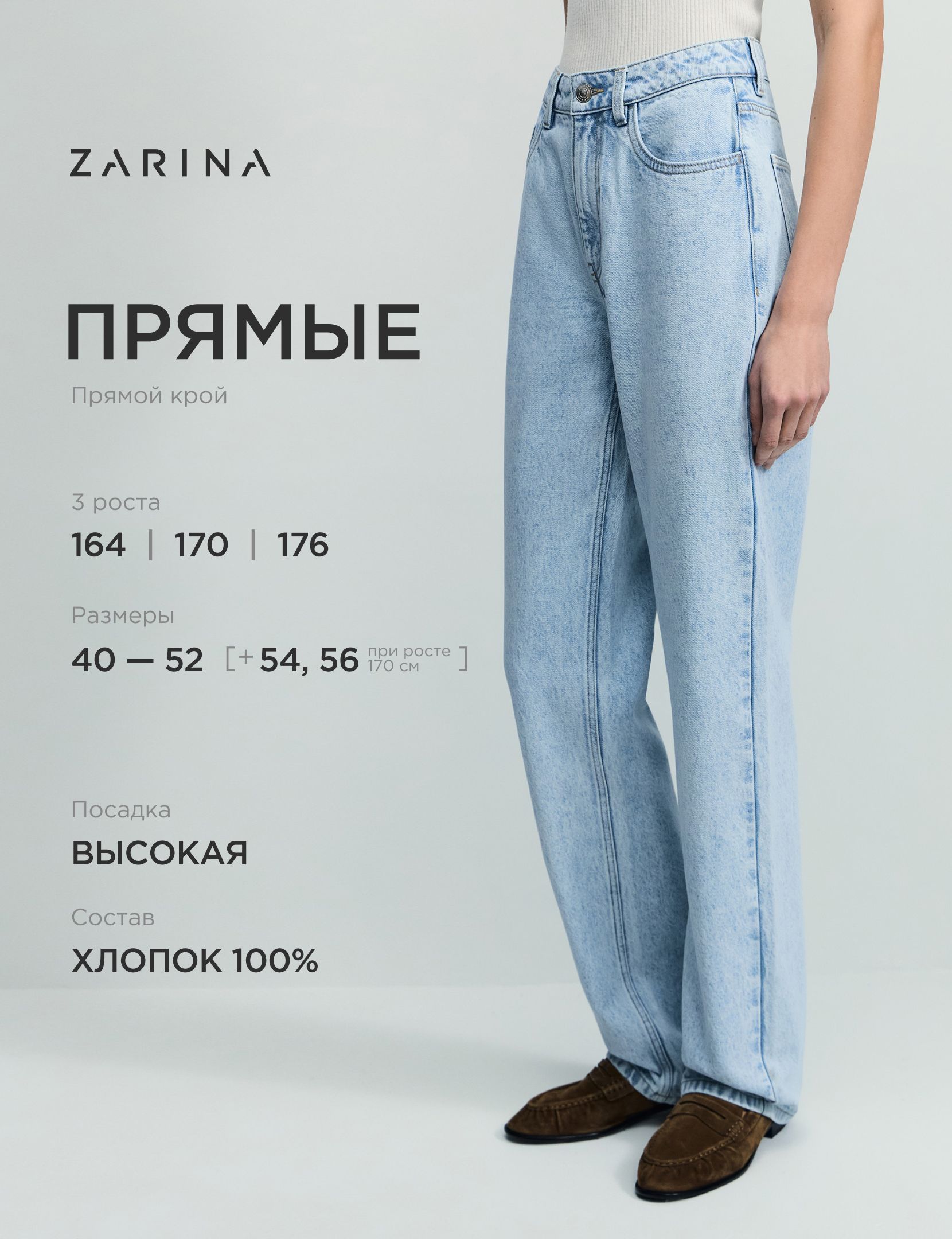 ДжинсыZarina