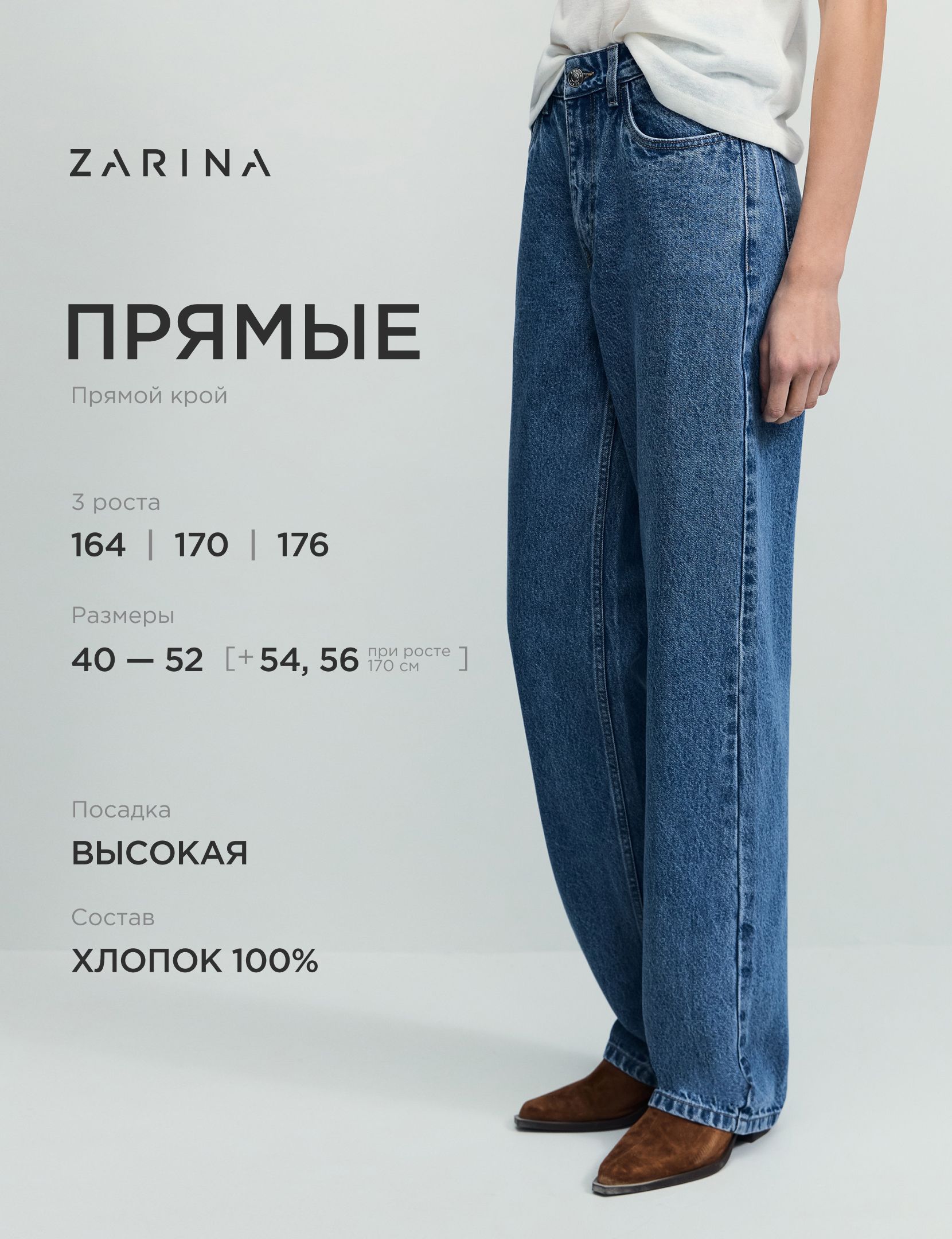 ДжинсыZarina