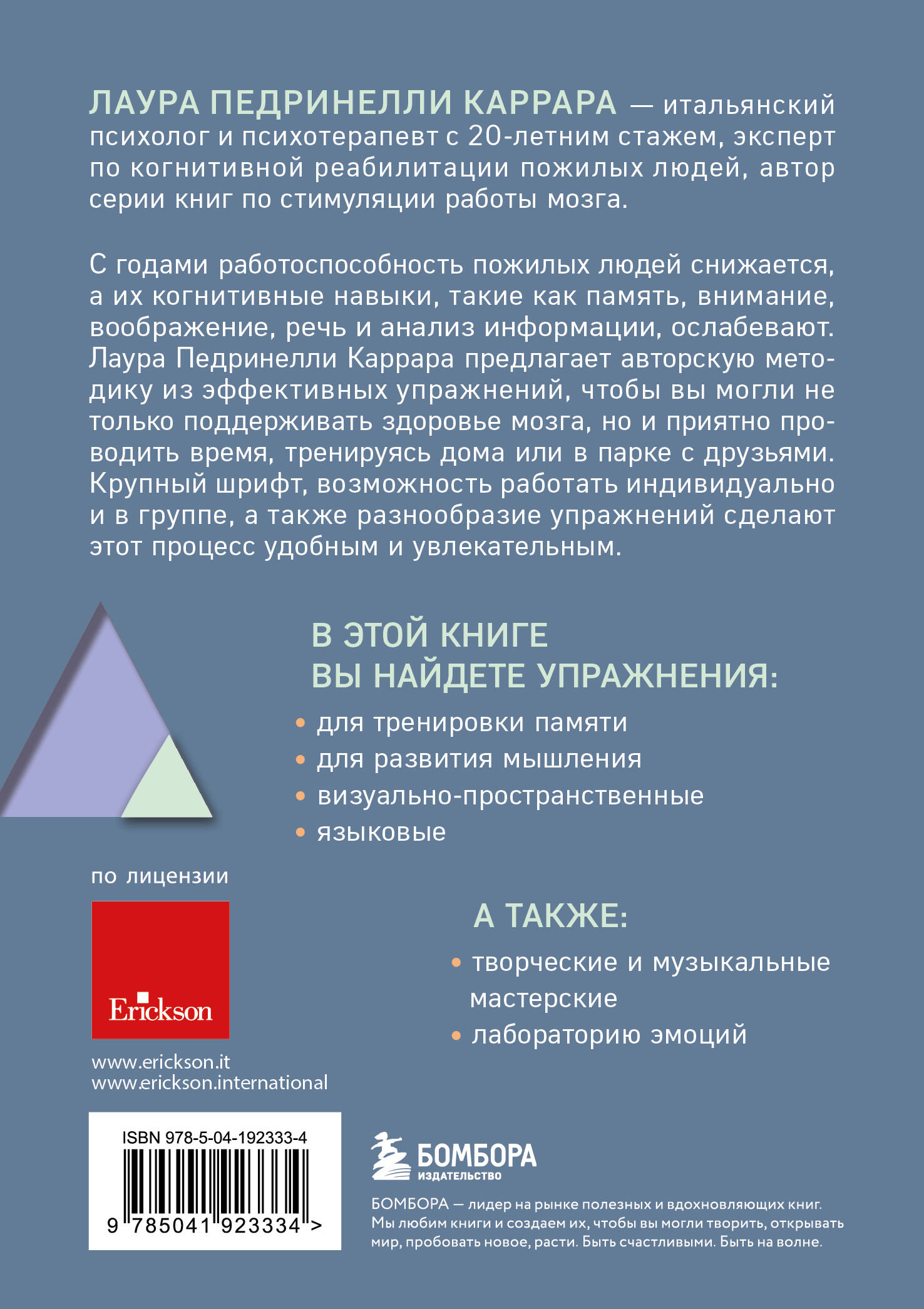 Зарядка для мозга. Простые упражнения для улучшения памяти и внимания в любом возрасте | Brain Workout: Simple Exercises to Improve Memory and Attention at Any Age - Ozon image 4