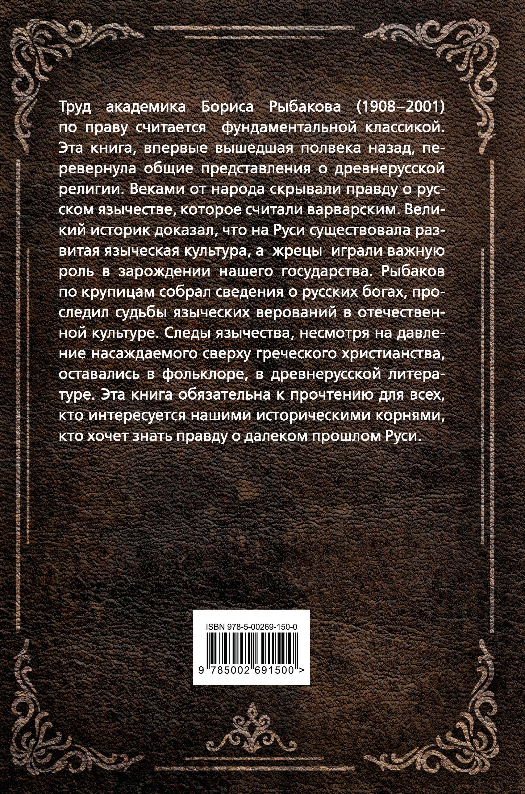 Язычество Древней Руси | Paganism of Ancient Rus - Ozon image 1