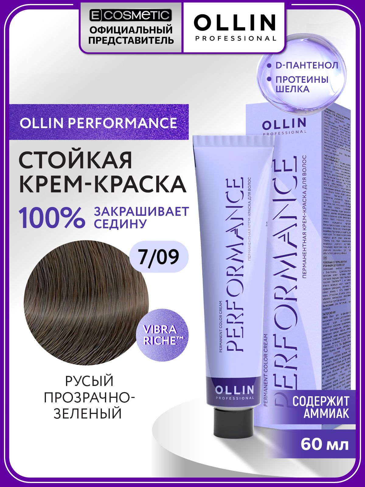 OLLINPROFESSIONALКраскадляволосPERFORMANCE7/09русыйпрозрачно-зеленый60мл