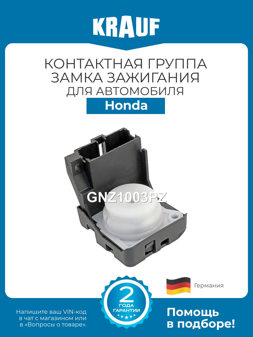 КонтактнаягруппазамказажиганияKRAUFGNZ1003PZдляHondaAccord,Civic,CR-V,Jazz,Odyssey