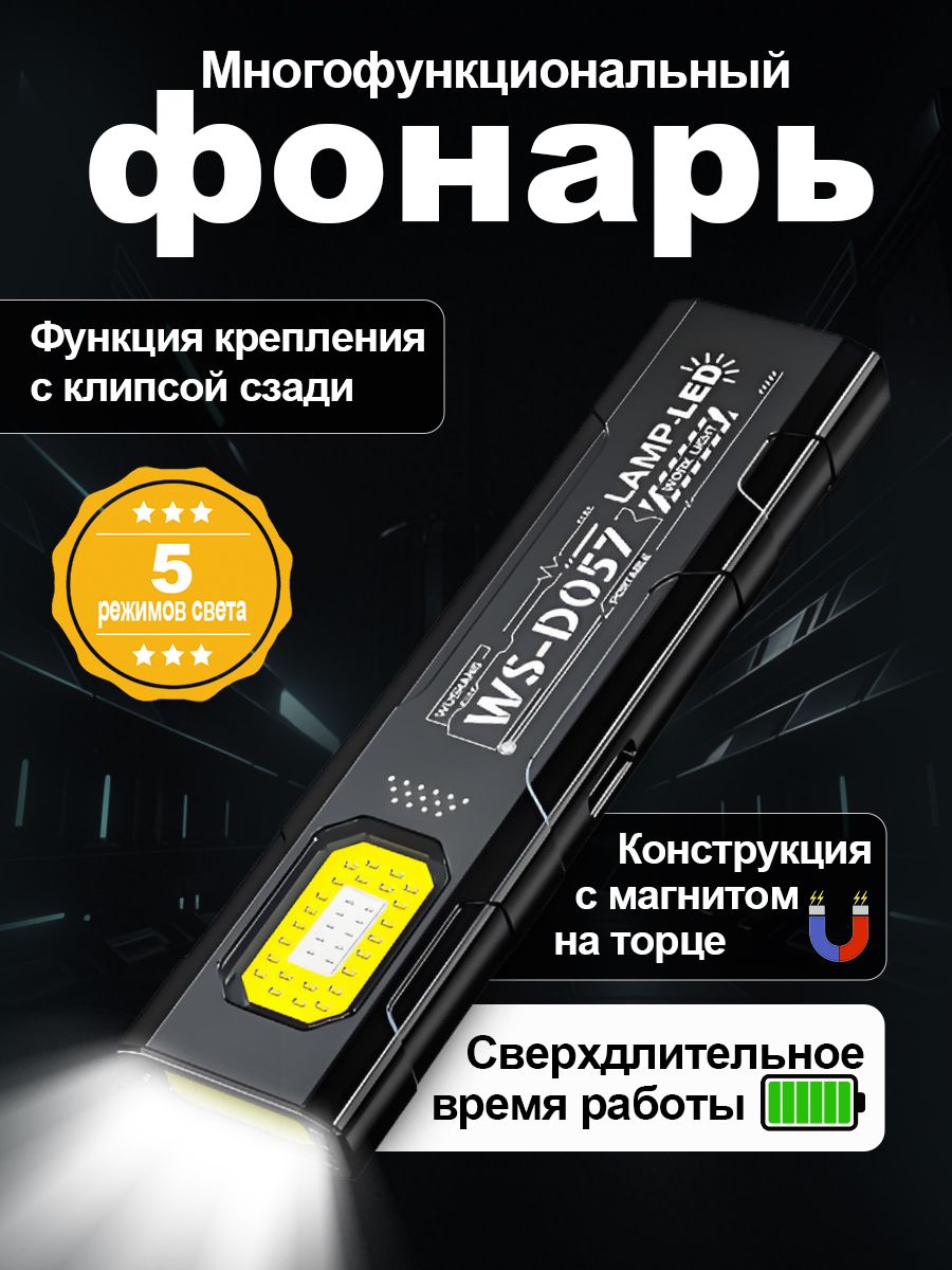 фонарьаккумуляторныйручноймагнитныйcobсклипсойибоковымсветомдляработыedc5режимоввспышкаtype-c