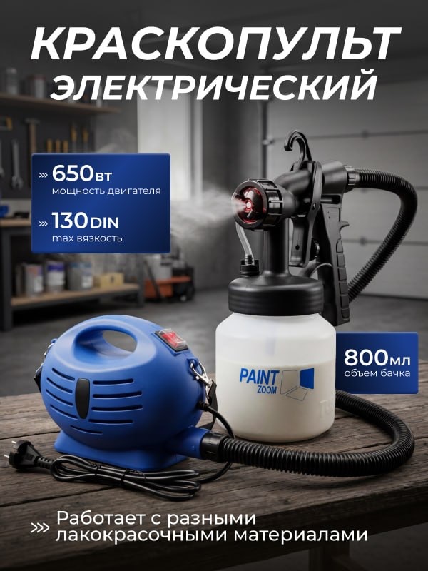 Краскопультэлектрический