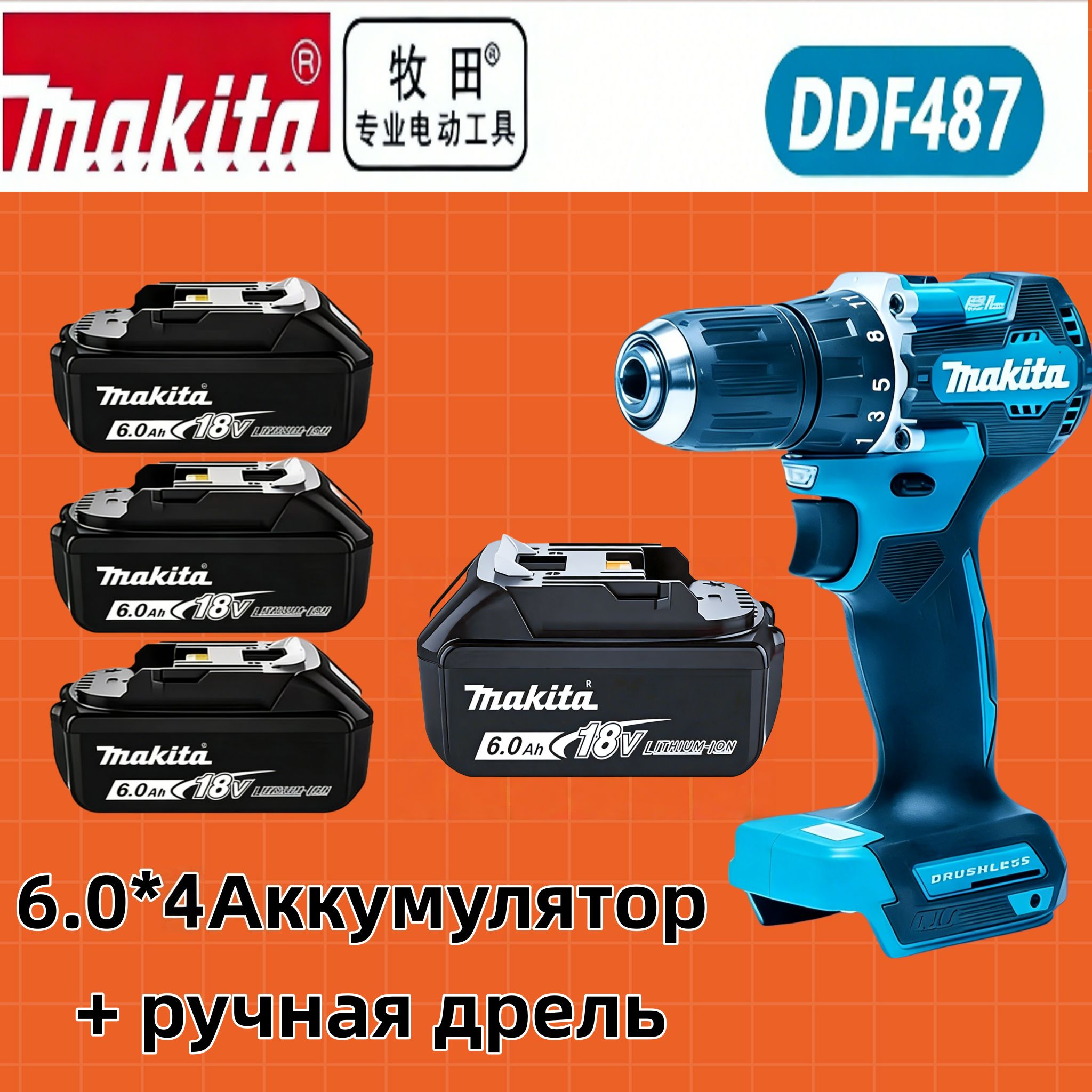ПодходитдляаккумуляторнойбатареиMakita18V3.0Ah*1+ручнойдрели