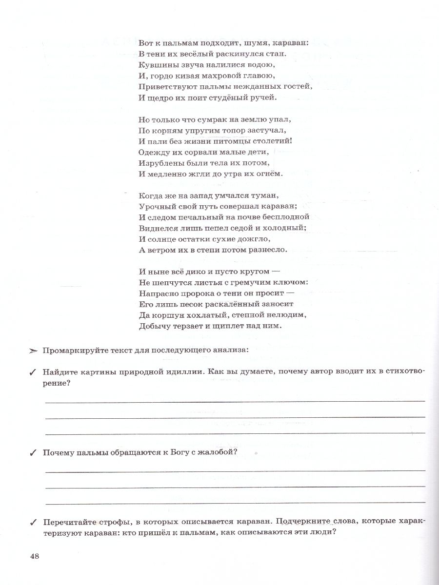 Учимся анализировать худ. произведения 6 класс ФГОС НОВЫЙ | Learning to Analyze Literary Works Grade 6 GEF - Ozon image 2