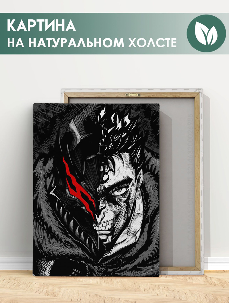 Картина для интерьера на стену - Аниме Берсерк, Berserk, Гатс арт (6) 40х60 см  #1