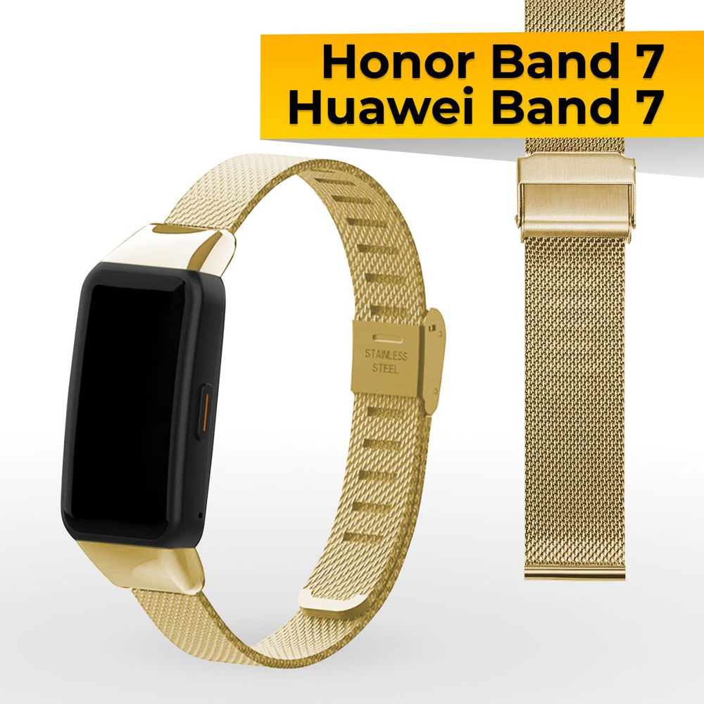 Миланский ремешок для Honor Band 7 и Huawei Band 7 / Металлический браслет Хонор Бэнд 7 и Хуавэй Бэнд #1