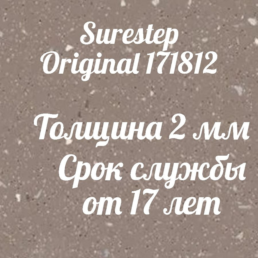 Коммерческий линолеум для пола Surestep Original 171812 #1