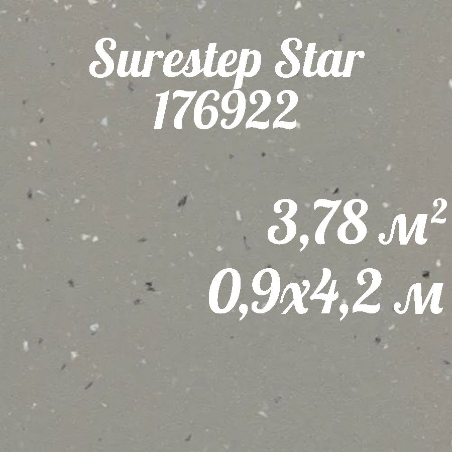 Коммерческий линолеум для пола Surestep Star 176922 (0,9*4,2) #1