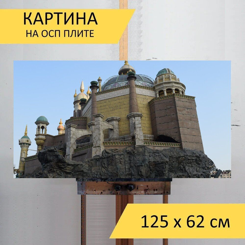 Картина замка 