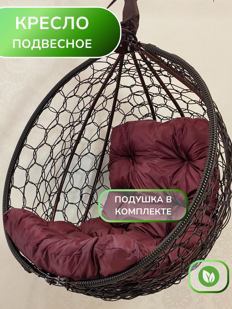 Подвесное кресло садовое для дома и дачи без стойки, ECOMEBEL21  #1