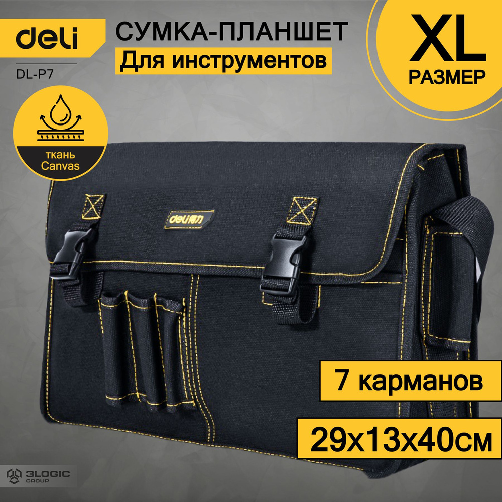 Сумка-планшет для инструментов Deli DL-P7 400x130x290мм, 8 карманов, плечевой ремень, ткань Канвас  #1