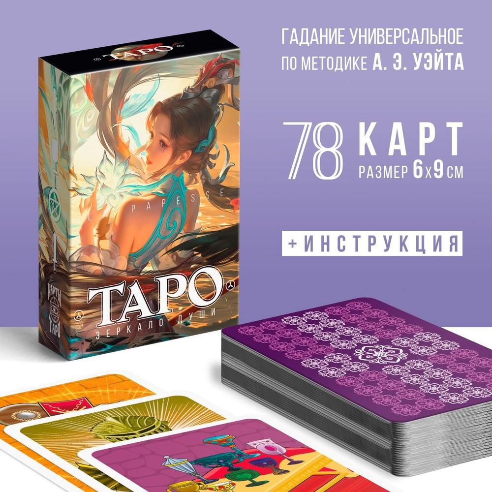 Карты Таро "Зеркало души", 78 карт #1