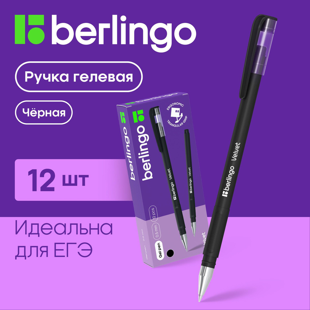Ручка гелевая Berlingo Velvet, черная, 0,5мм, прорезиненный корпус, 12шт  #1