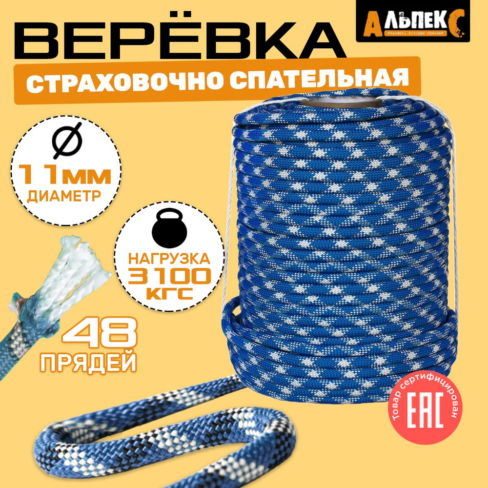 Страховочная веревка Альпекс 11 мм (моток 5 метров) #1