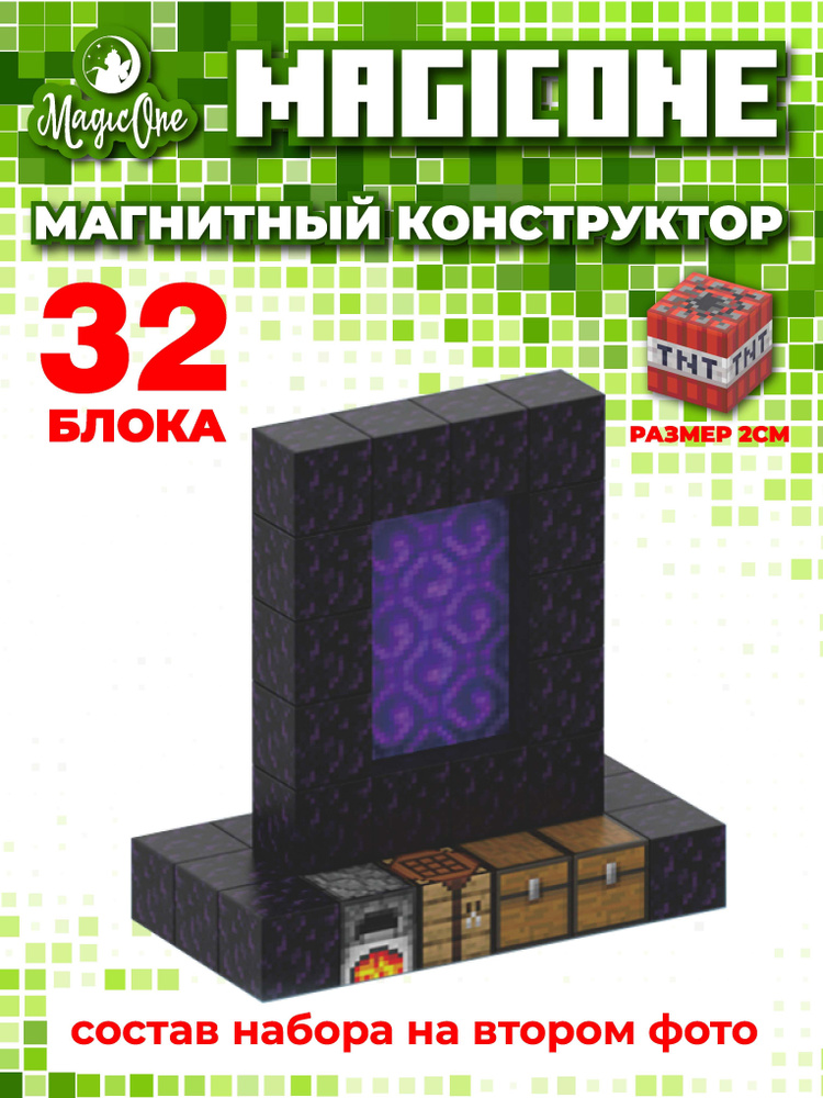 Конструктор тип Майнкрафт, магнитные кубики minecraft #1