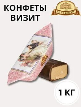 Конфеты "ВИЗИТ", Бабаевский, 1000 гр #1