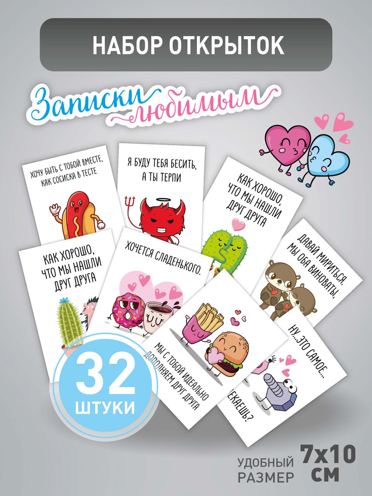 Мини открытки "Записки любимым" #1