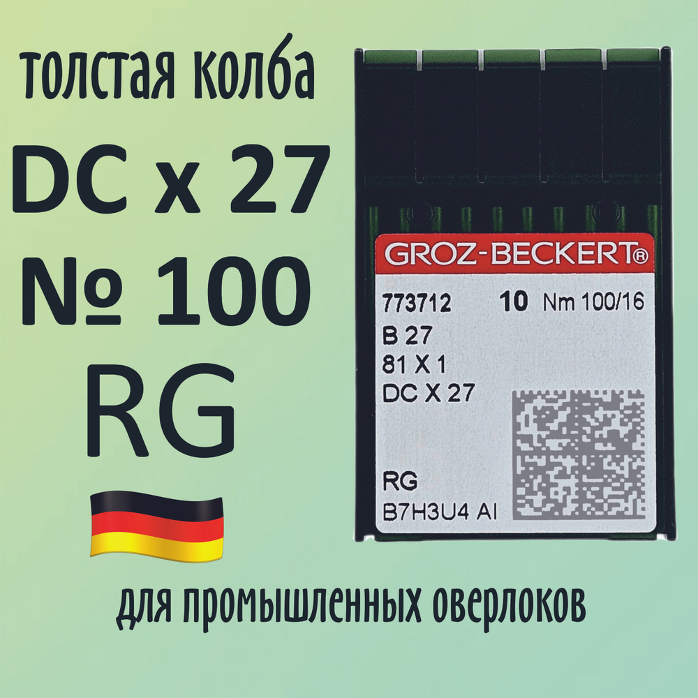 Иглы DCx27 №100 RG Groz-Beckert / Гроз-Бекерт. Толстая колба. Для промышленных оверлоков.  #1