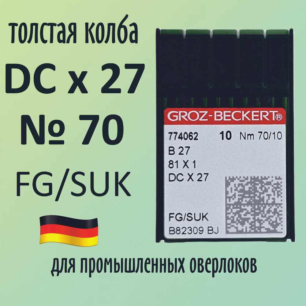Иглы DCx27 №70 SUK Groz-Beckert / Гроз-Бекерт. Толстая колба. Для промышленных оверлоков.  #1