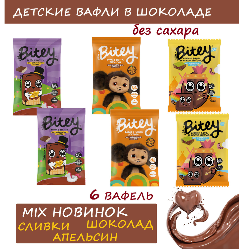 ВАФЛИ БЕЗ САХАРА Take a Bitey SHOCO MIX 6шт х 35г без ГМО / без пальмового масла / VEG  #1