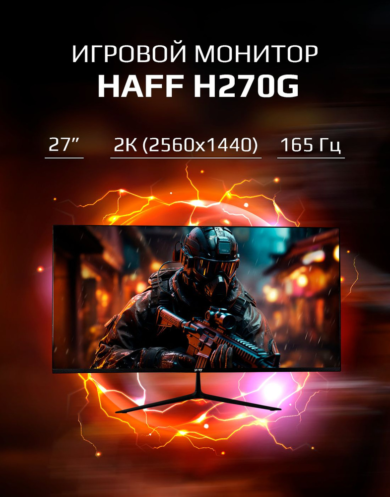 Haff 27" Монитор H270G, черный #1